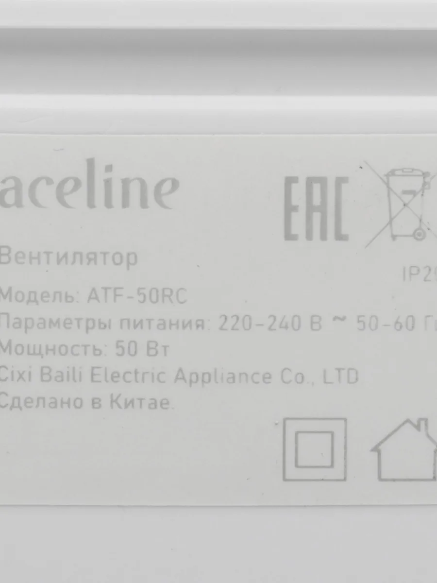 Вентилятор Aceline ATF-50RC  белый — фото 6 из 11