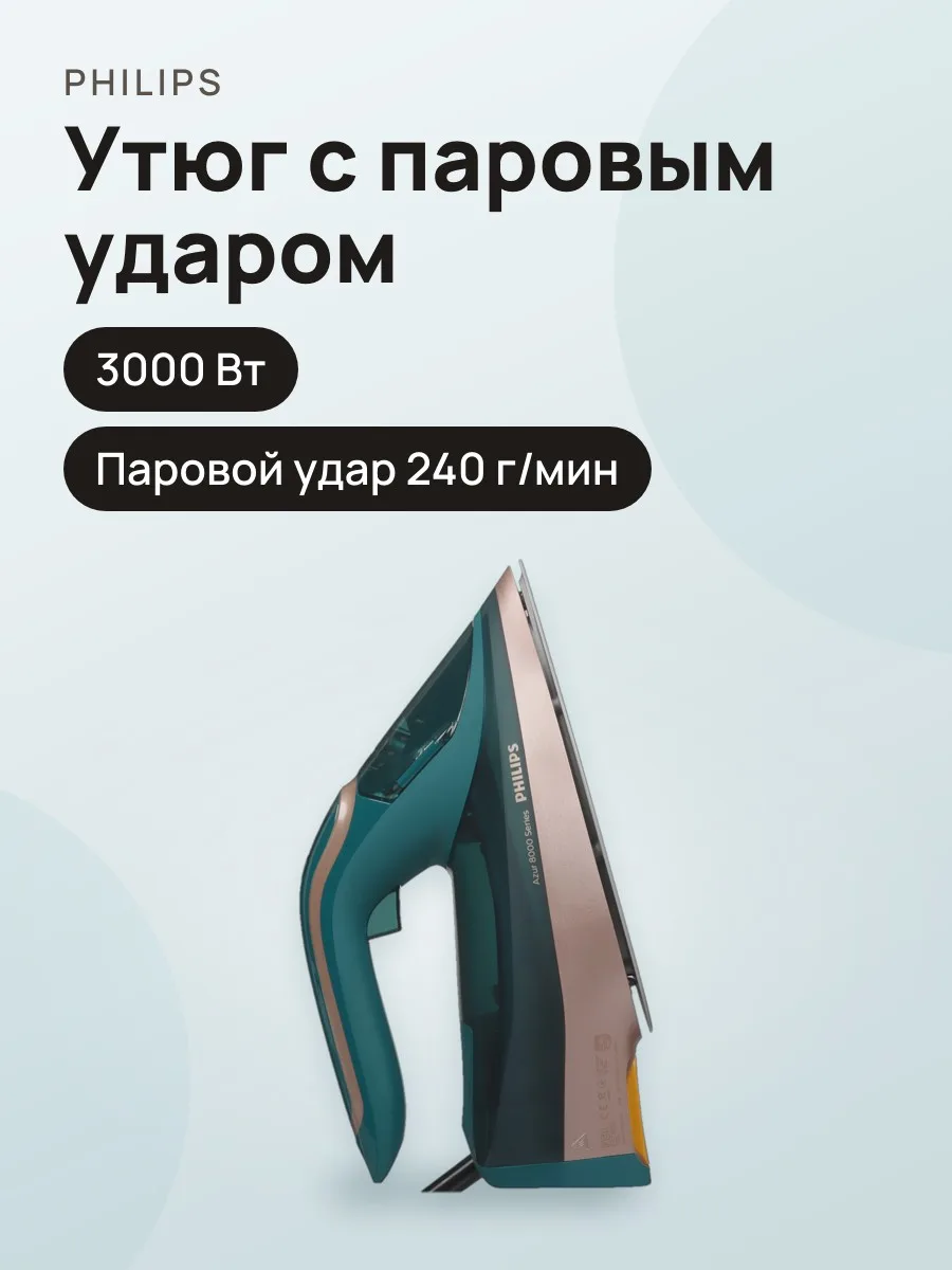 Утюг Philips DST8030/70 зеленый — фото 1 из 10