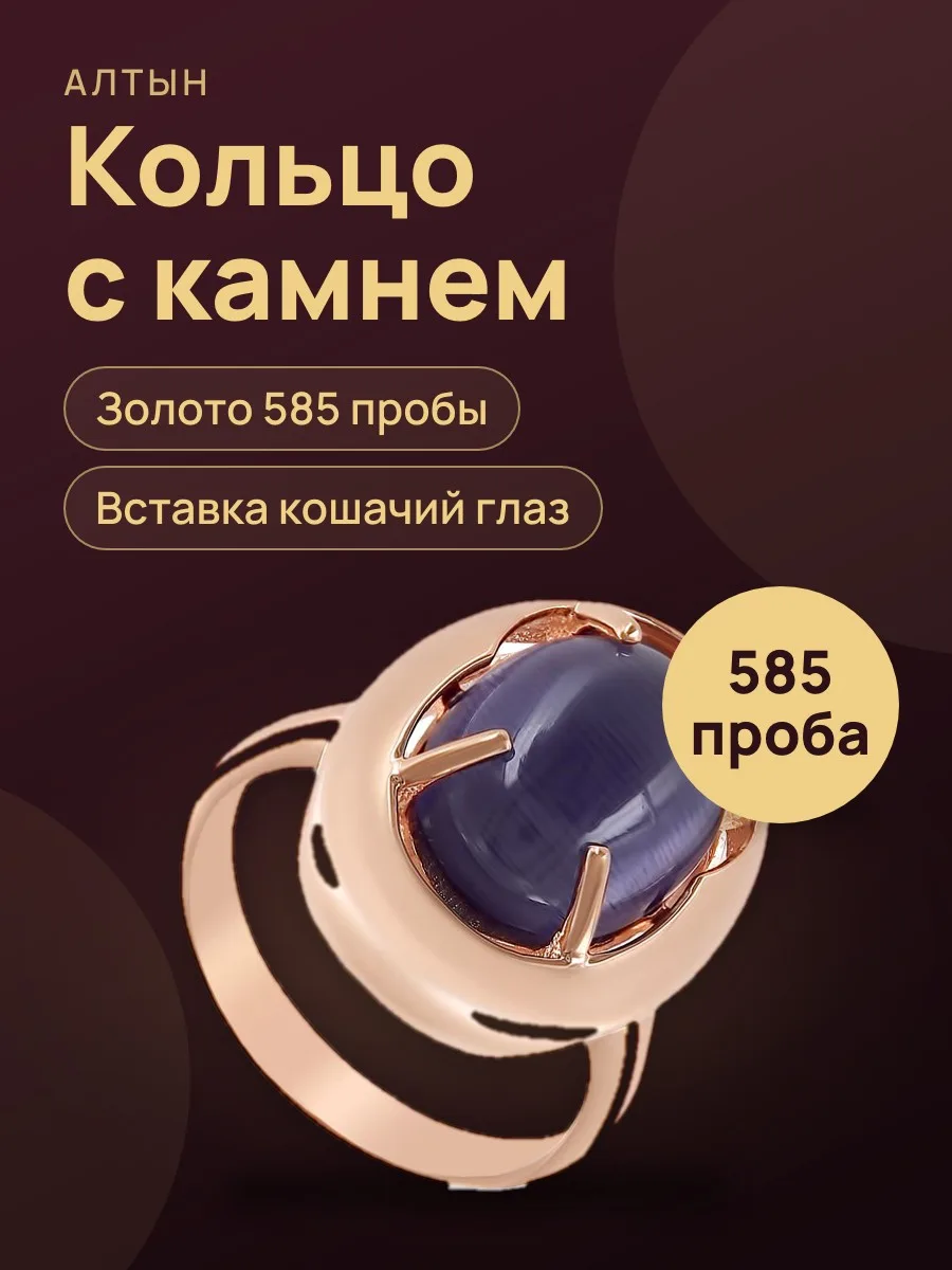 Кольцо из золота 585 с кошачийом, 5,88 г — фото 1 из 3