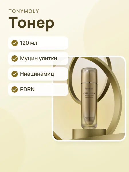 Фото товара Тонер TONYMOLY Snail PDRN Recovery Toner