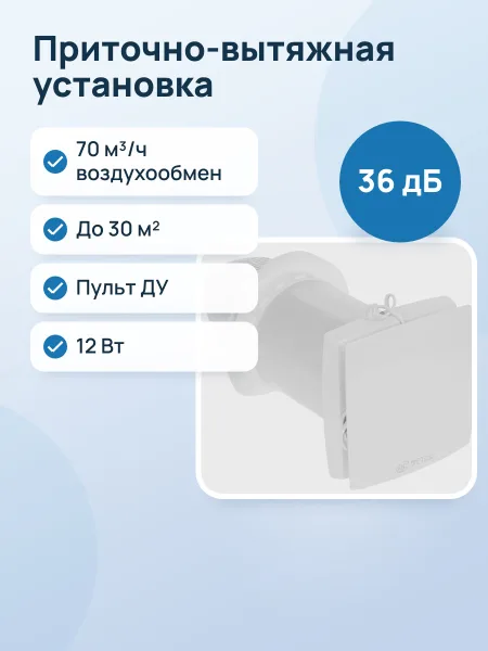 Фото товара Приточно-вытяжная установка Royal Clima RCF-70 LUX
