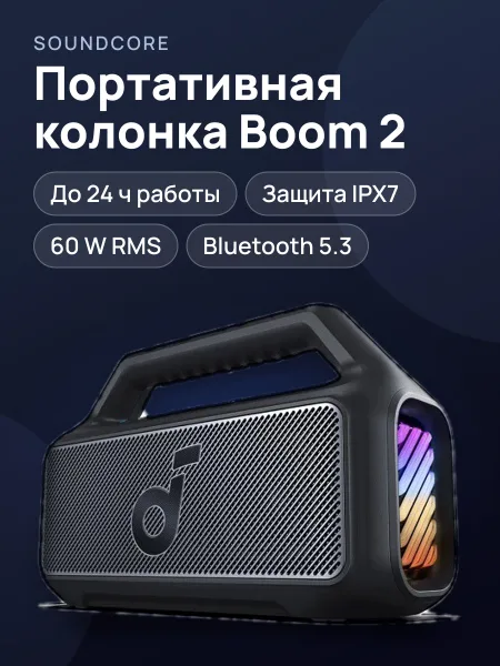 Фото товара Портативная колонка Soundcore Boom 2 черный