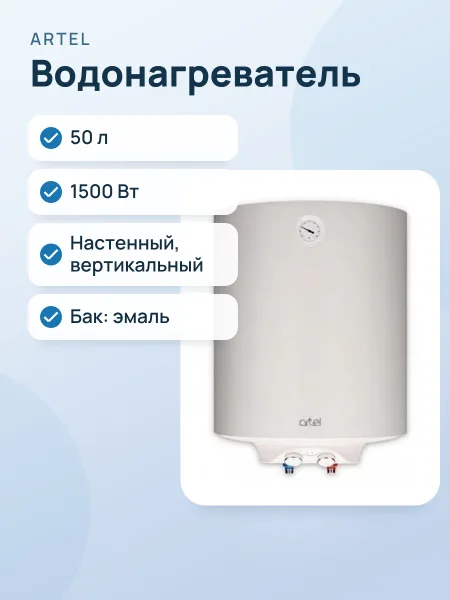 Фото товара Водонагреватель Artel WH 1.5 белый