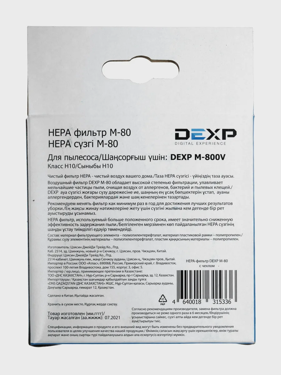 Фильтр DEXP M-80 для Aceline AM-600V, DEXP M-800V, DEXP M-800VB — фото 5 из 6