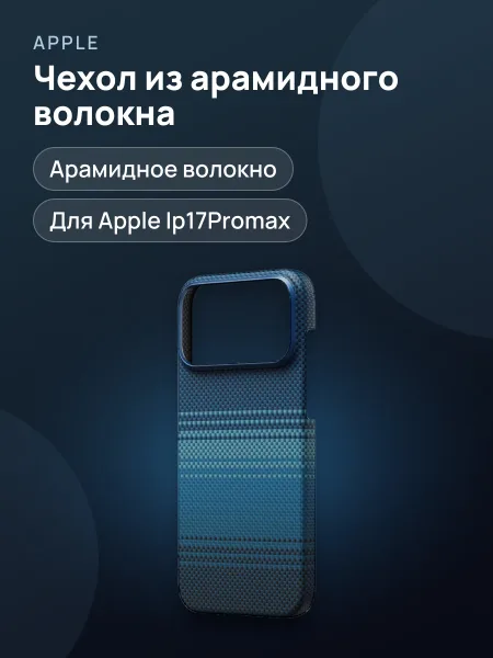 Фото товара Чехол PITACA Ip17Promax Moonrise