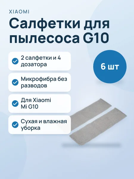 Фото товара Комплект салфеток Xiaomi BHR4615CN