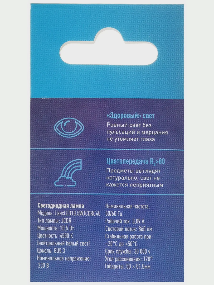 Комплект светодиодных ламп Космос LED10.5wJCDRC45 — фото 7 из 10