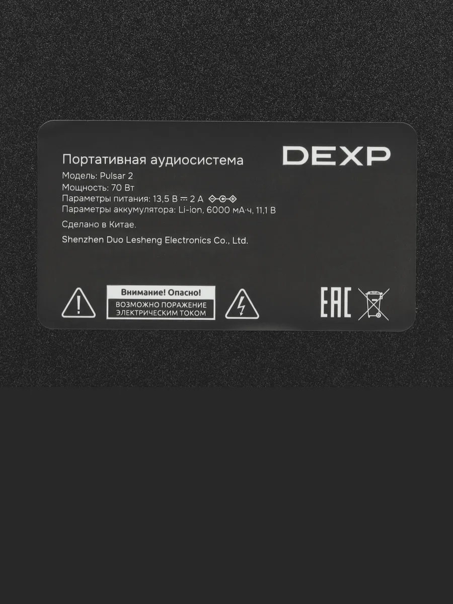 Портативная аудиосистема DEXP Pulsar 2 черный — фото 8 из 11