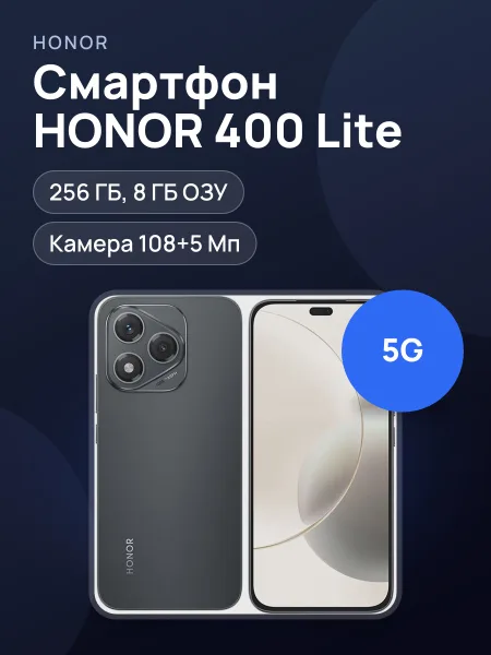 Фото товара Смартфон HONOR 400 Lite 256 ГБ черный