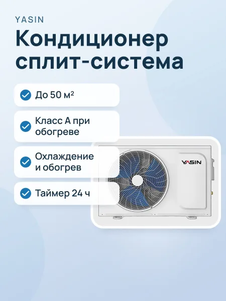 Фото товара Кондиционер Yasin YSH-18-KDK Белый