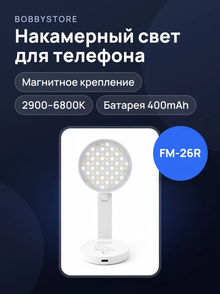 Фото товара Накамерный свет для телефона Jmary FM-26R