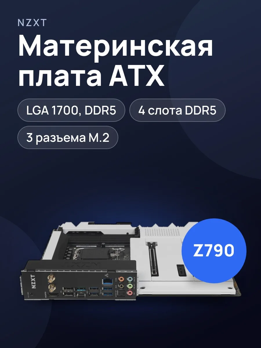 Материнская плата NZXT N7 Z790, LGA 1700, Standard-ATX — фото 1 из 11