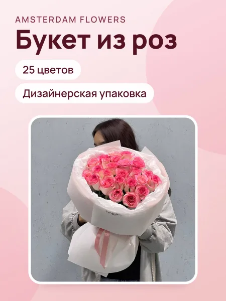 Фото товара Букет «Pink Whisper»