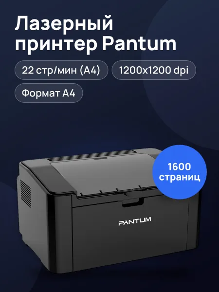 Фото товара Принтер лазерный Pantum P2503