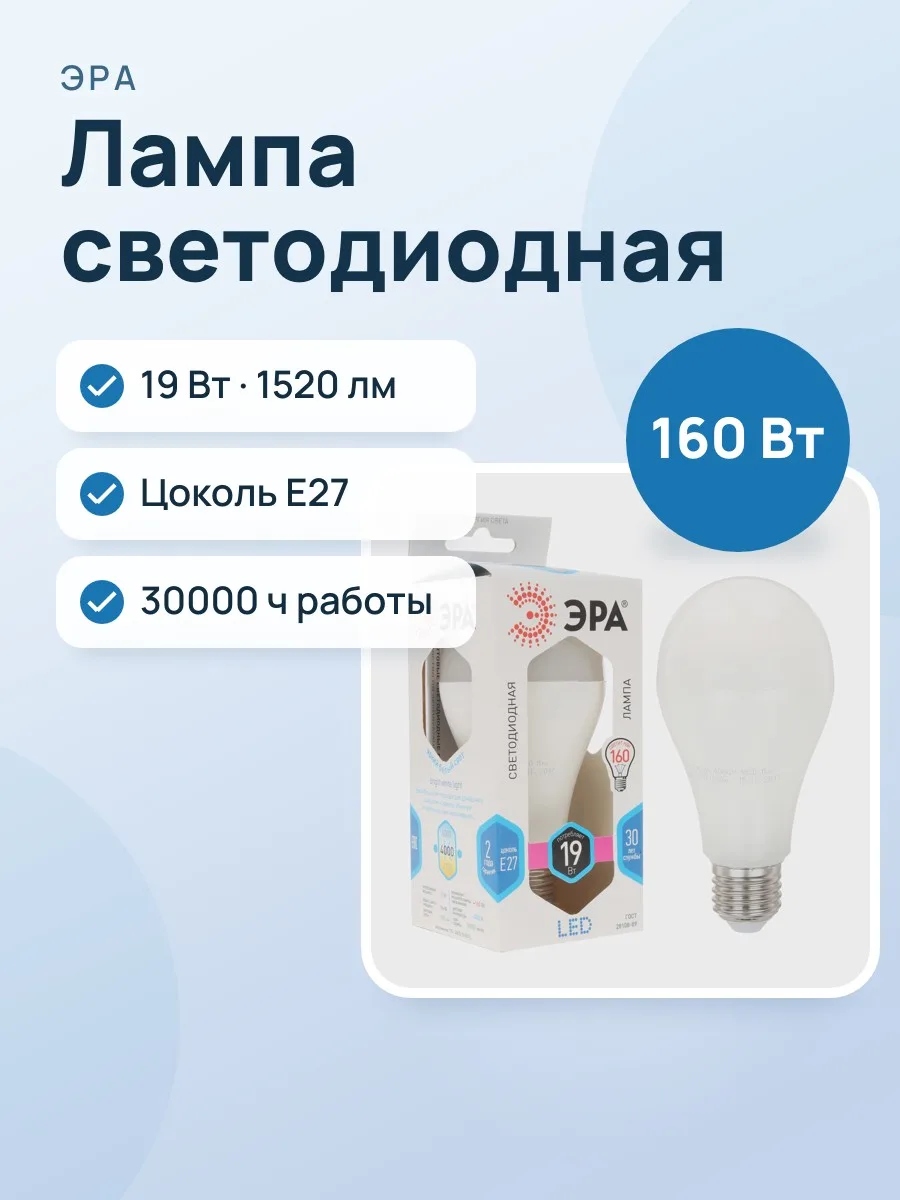 Лампа светодиодная ЭРА LED smd A65-19w-840-E27 — фото 1 из 11