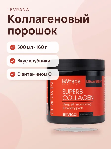 Фото товара БАД — Superb Collagen Порошок Клубника 500 мл / 160 г