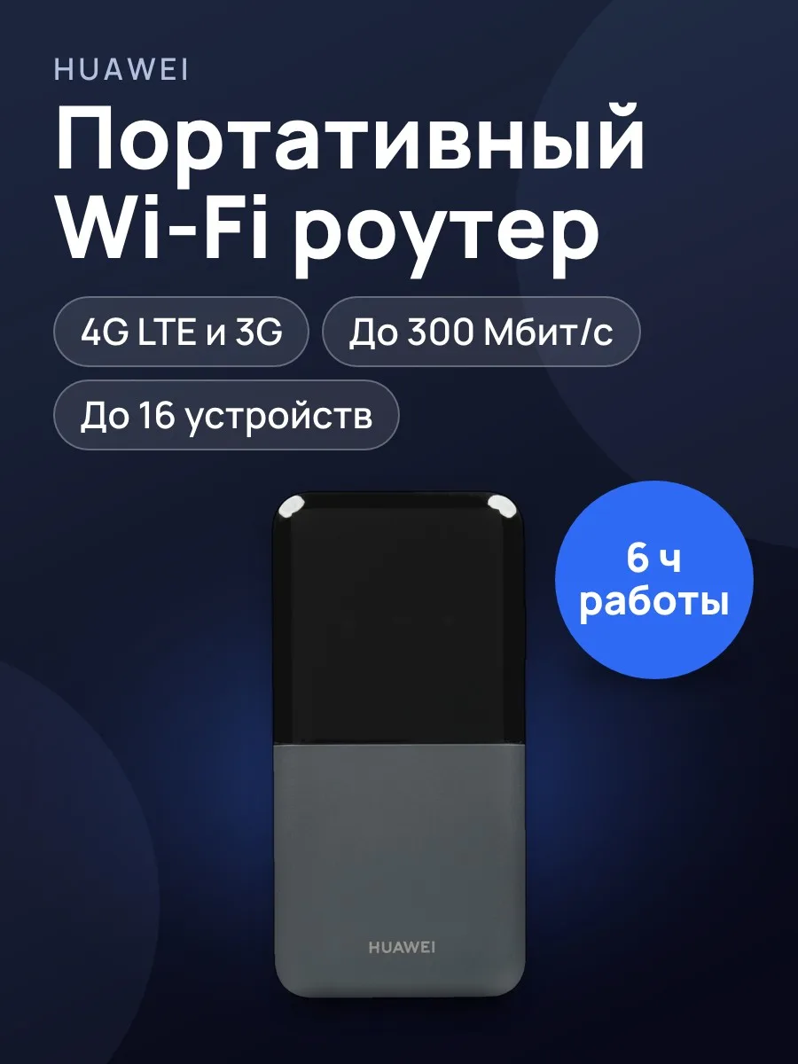 Wi-Fi-роутер HUAWEI E5586-326 — фото 1 из 10
