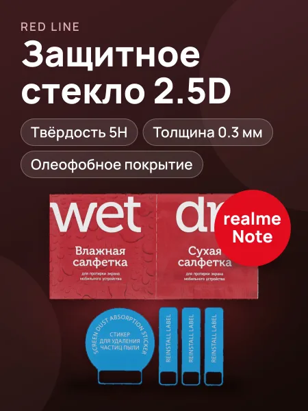 Фото товара Стекло Red Line-realme Note 50/ 60/ 60x/ 70/ 80 - 2.5D