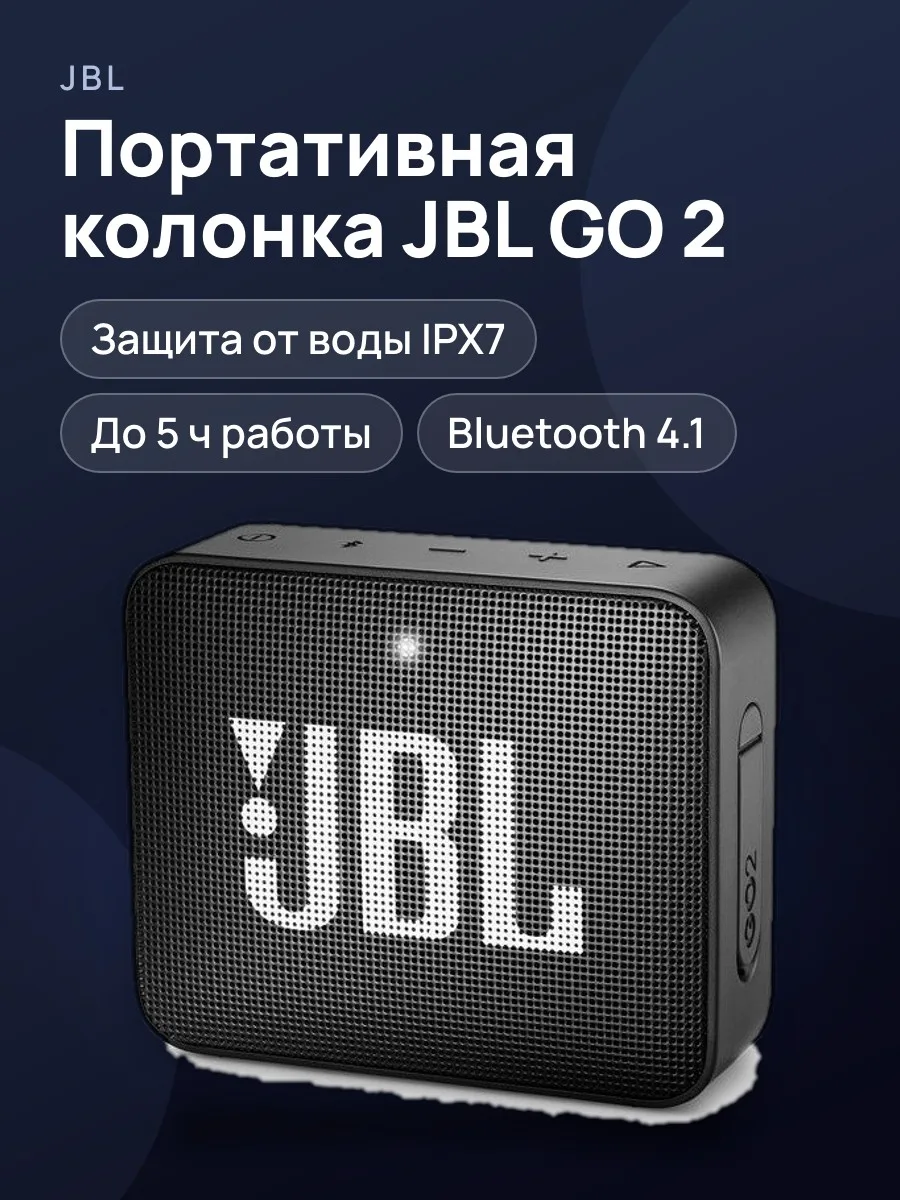 Портативная колонка JBL GO 2 черный — фото 1 из 5