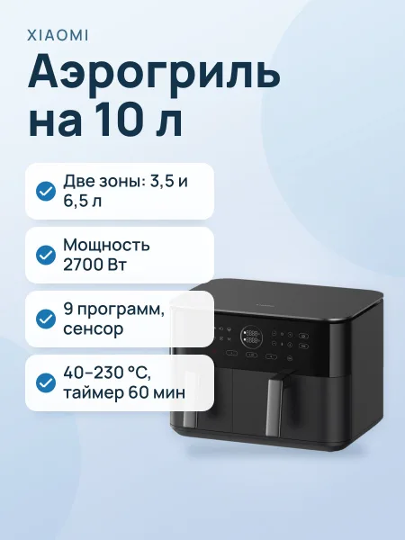 Фото товара Аэрогриль Xiaomi Dual Zone Air Fryer 10L