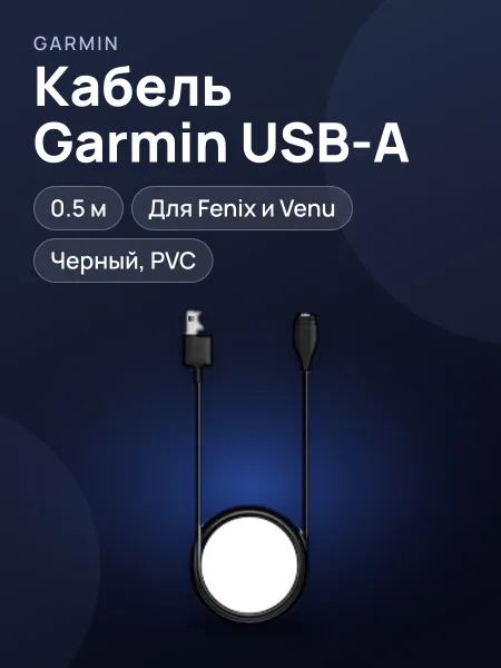 Фото товара Кабель зарядки Garmin Fenix / Venu