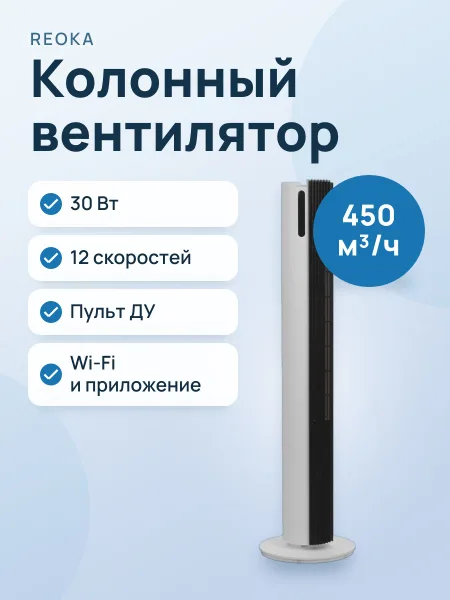 Фото товара Вентилятор Reoka RKTF-3001DC  белый