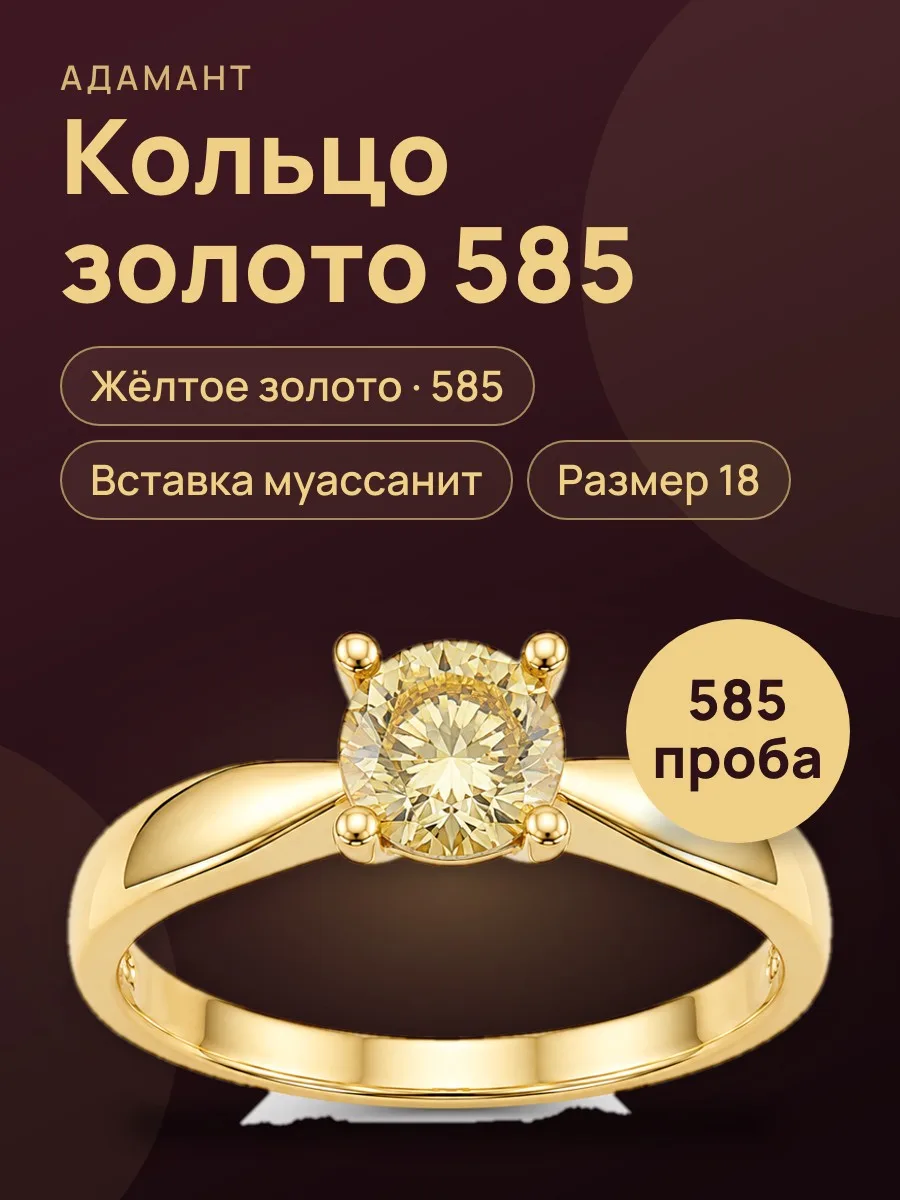 29793 Кольцо «Golden Solitaire» из желтого золота 585, вес:3,55, размер:18, вставка:Муассанит — фото 1 из 2