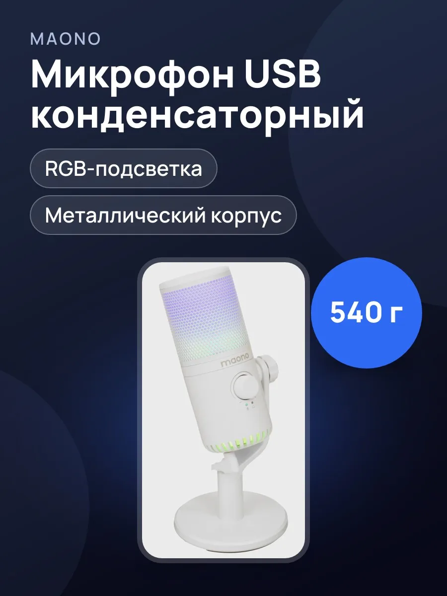 Микрофонный комплект Maono DM30 RGB настольный — фото 1 из 11