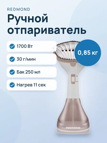 Фото товара Отпариватель ручной РЕДМОНД SH1631 белый