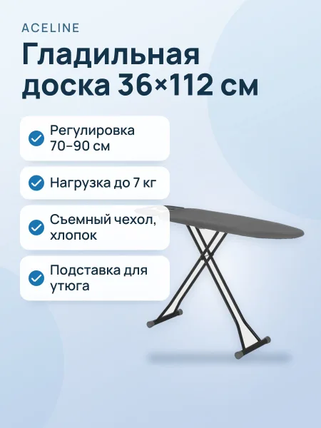 Фото товара Гладильная доска Aceline Chloe, 36 см х 112 см х 90 см