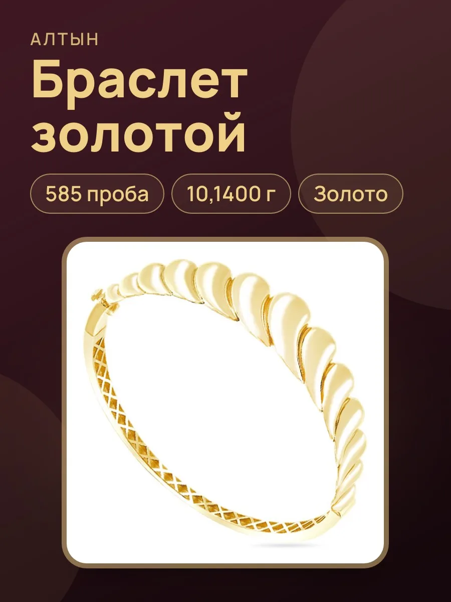 Браслет из золота 585, 10,14 г — фото 1 из 3