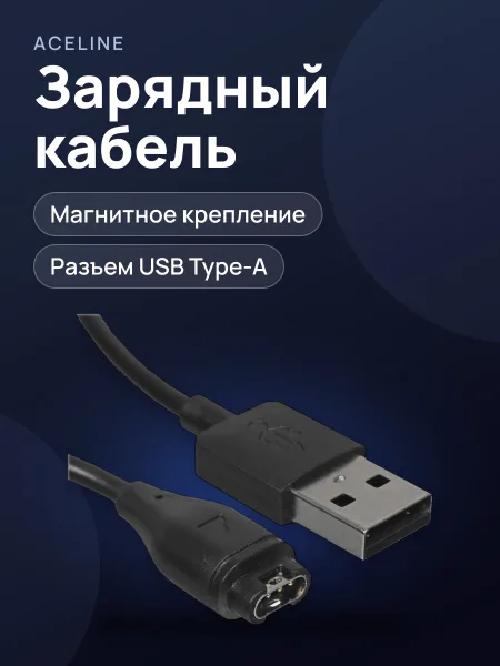 Фото товара Зарядный кабель Aceline G01 для Garmin Venu SQ/ Garmin Fenix/ Garmin Forerunner