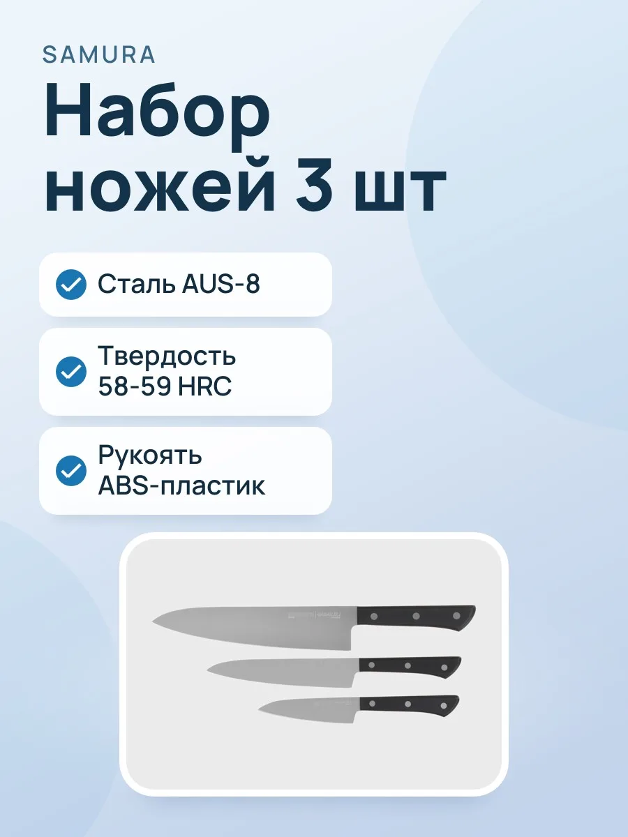 Набор ножей Samura Harakiri SHR-0220B/K для нарезки, для нарезки овощей и фруктов, для неп — фото 1 из 11