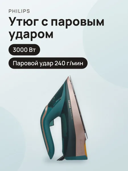 Фото товара Утюг Philips DST8030/70 зеленый