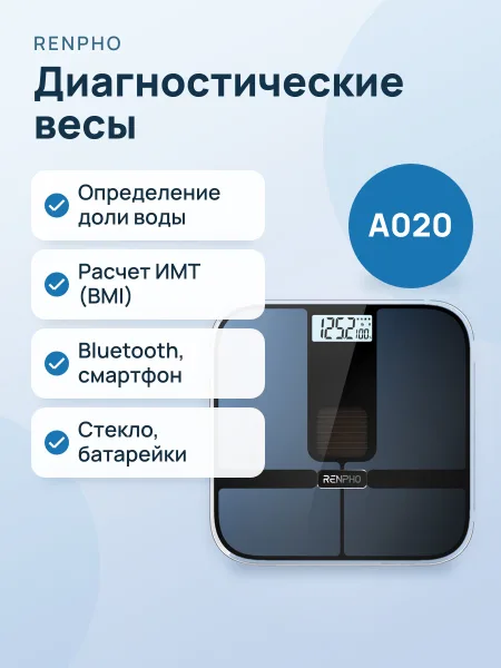 Фото товара Весы напольные RENPHO A020, диагностические