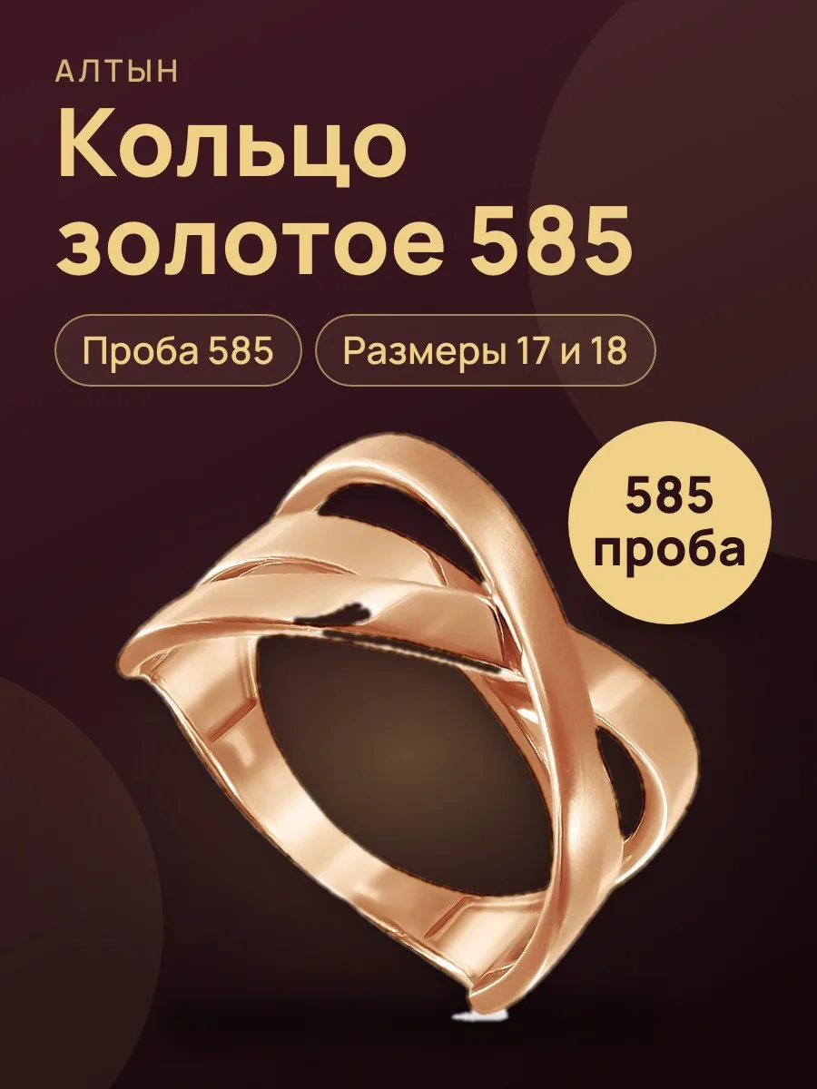 Кольцо из золота 585 — фото 1 из 3