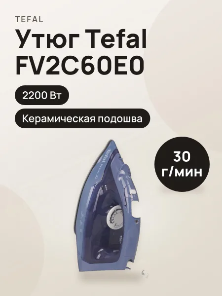 Фото товара Утюг Tefal FV2C60E0 серый