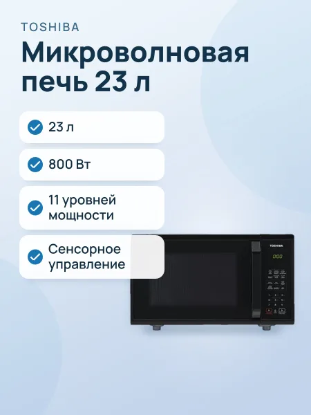 Фото товара Микроволновая печь: TOSHIBA MM-EM23P(BK)-CV