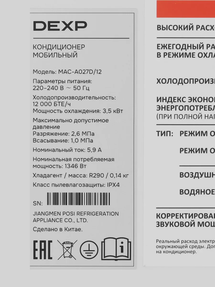 Кондиционер DEXP MAC-A027D/12 — фото 6 из 11