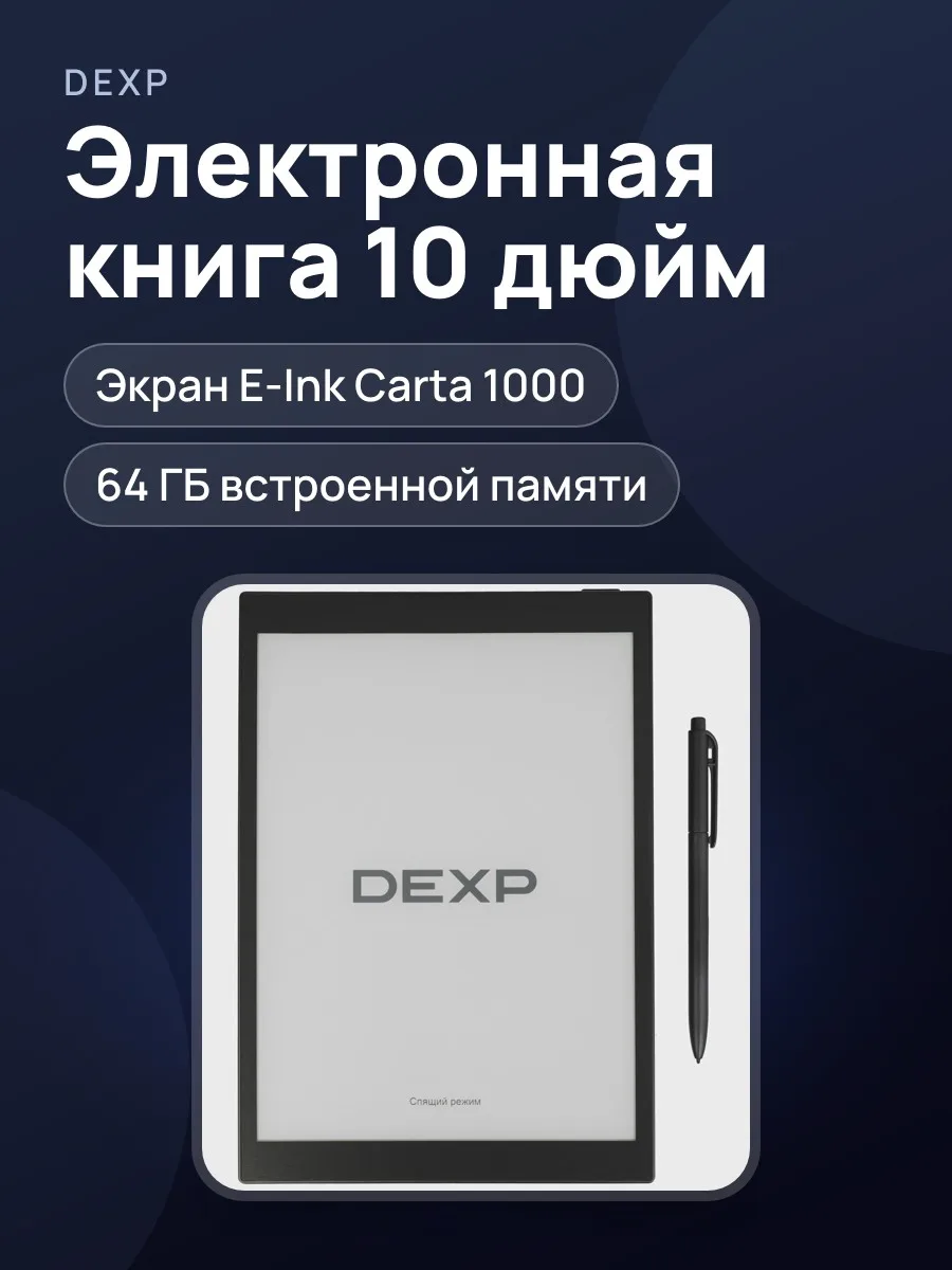 Электронная книга DEXP Eterna 10BR200S черный — фото 1 из 11