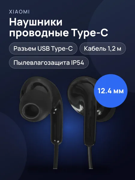 Фото товара Проводные наушники Xiaomi Type-C Earphones 2024