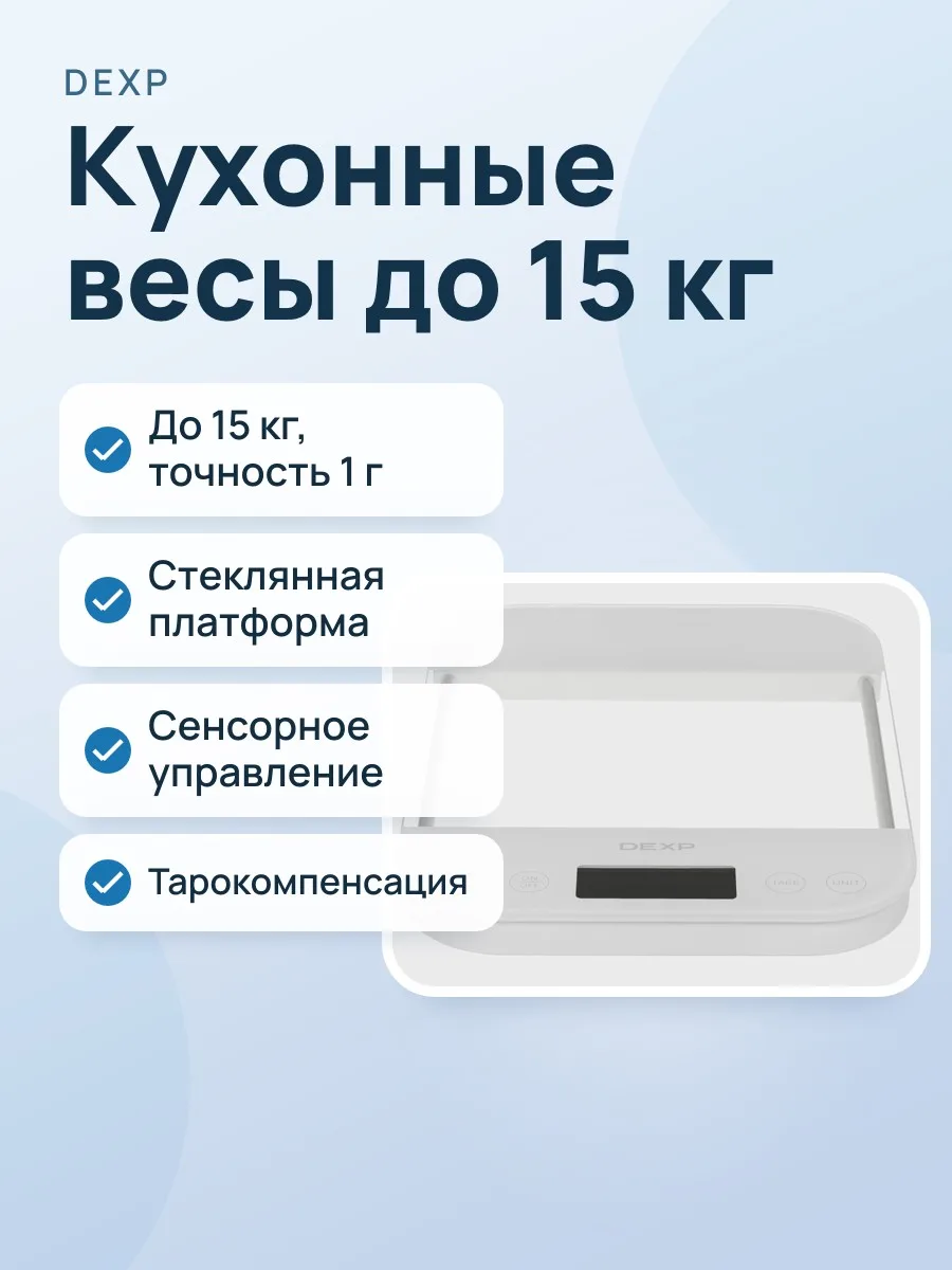 Кухонные весы DEXP DKS-153G до 15 кг — фото 1 из 10