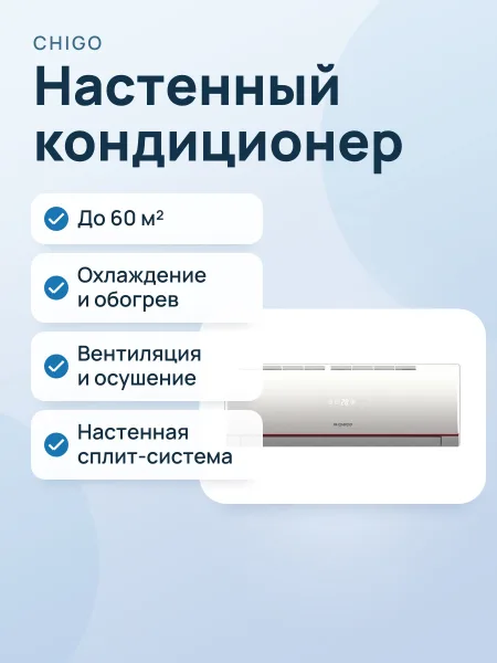 Фото товара Кондиционер: CHIGO
