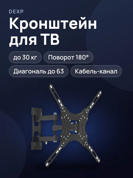 Фото товара Кронштейн для ТВ DEXP DTV-55TS-1GV2 черный