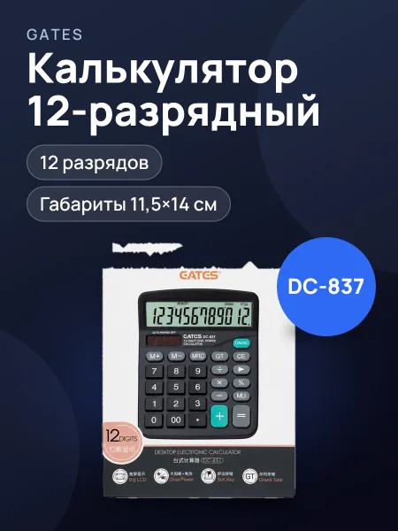 Фото товара Калькулятор Gates DC-837 12-ти разрядный маленький 11,5см*14см