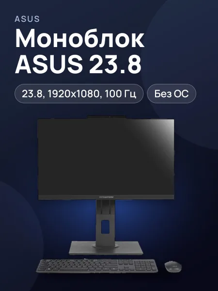 Фото товара 23.8" Моноблок ASUS E5402WVAR-BPC0030