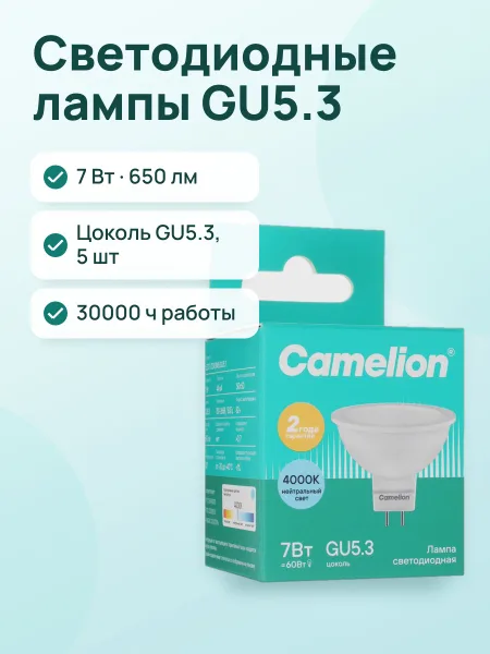 Фото товара Комплект светодиодных ламп Camelion LED7-JCDR/845/GU5.3