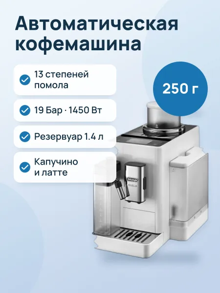 Фото товара Кофемашина автоматическая DeLonghi Rivelia Perfetto EXAM440.55.W белый