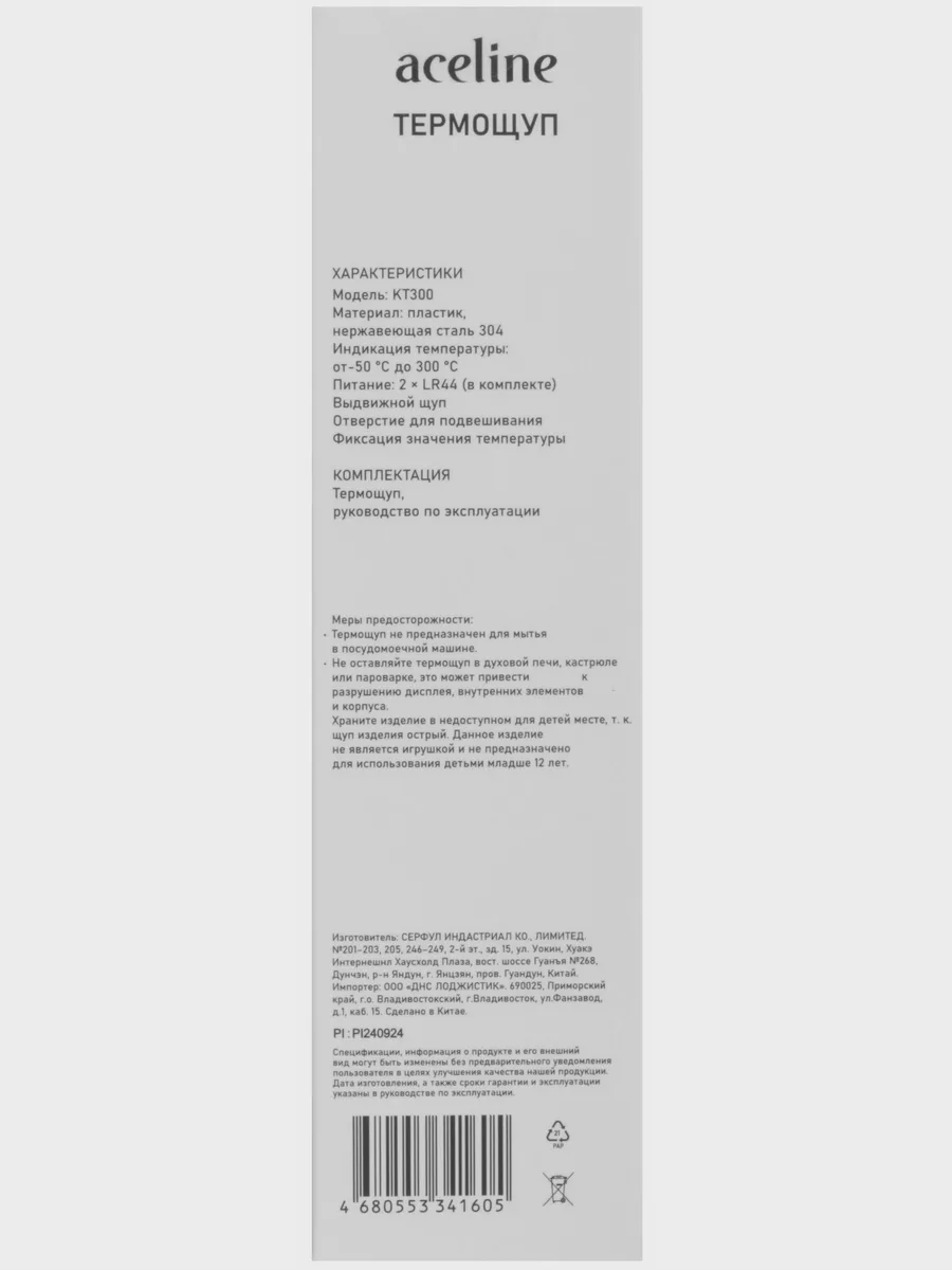 Термощуп Aceline KT300 — фото 7 из 8