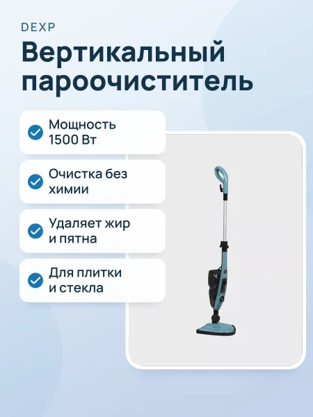 Фото товара Пароочиститель DEXP VSC-1500B